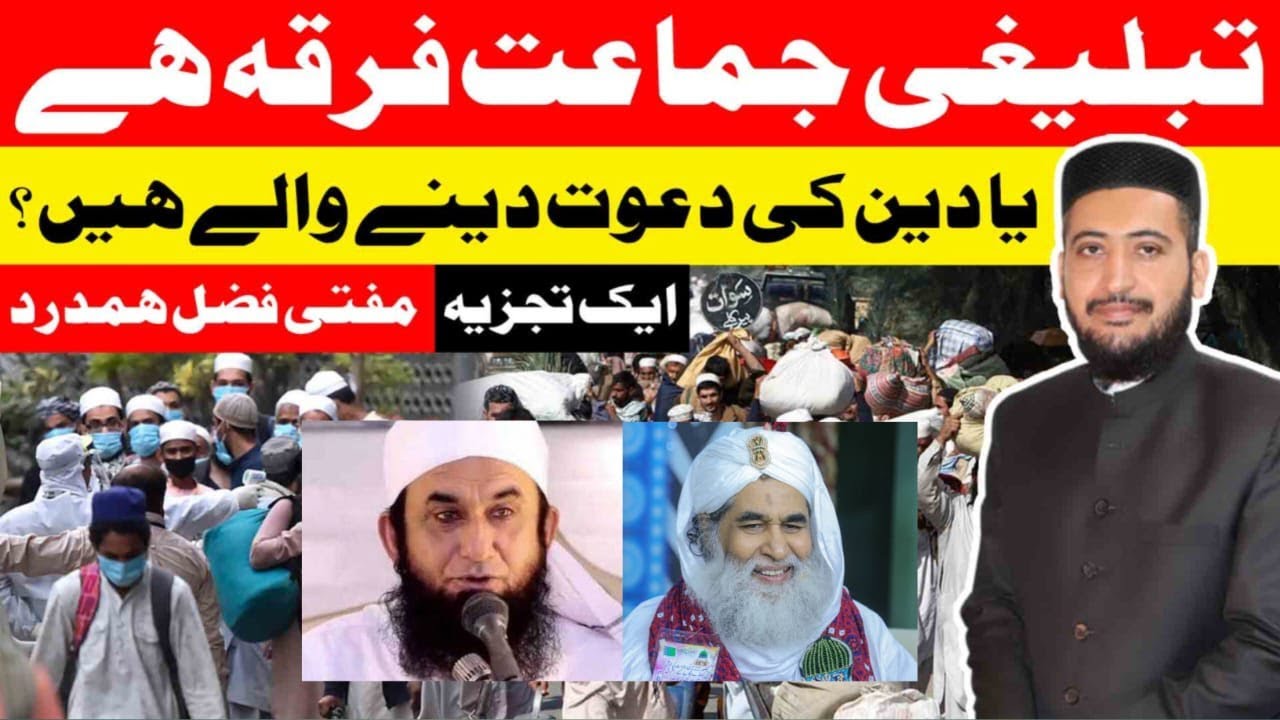 Tariq Jamil VS Ilyas Qadri Attari by Mufti Fazal Hamdard | Dawat e islami Or Tableeghi Jammat