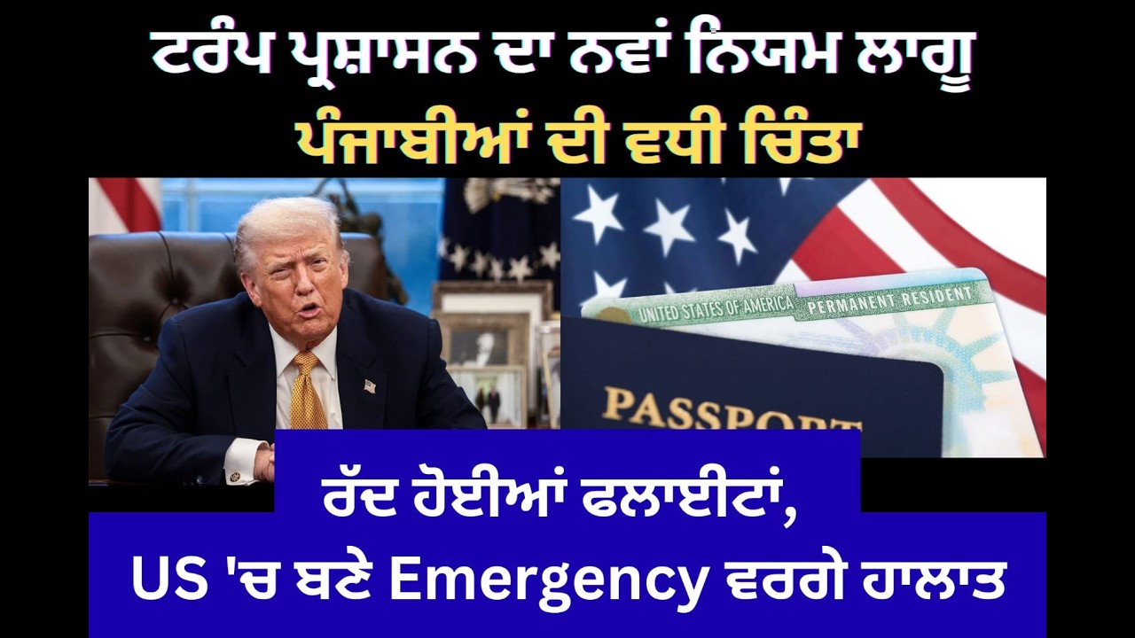 News Updates | Punjab Mail USA TV Channel