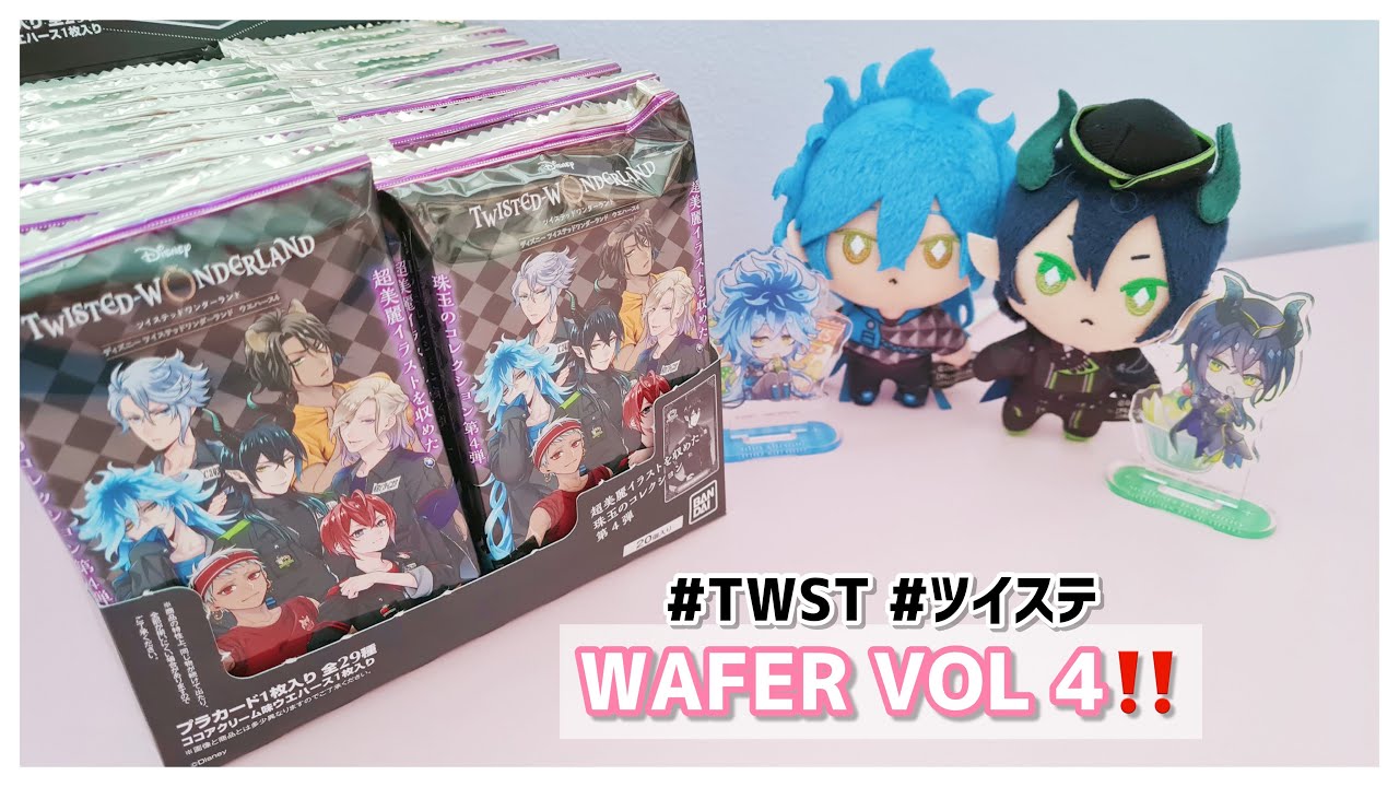 ⚰️Twisted Wonderland Wafer Vol 4!! ✨unboxing✨