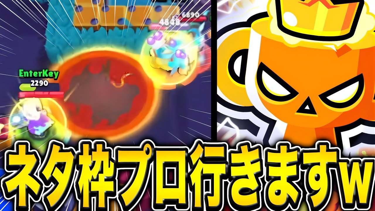 【ブロスタ】プロ目指して奮闘中wwイカれピックに発狂が止まらないwwwwwww【ガチバトル】