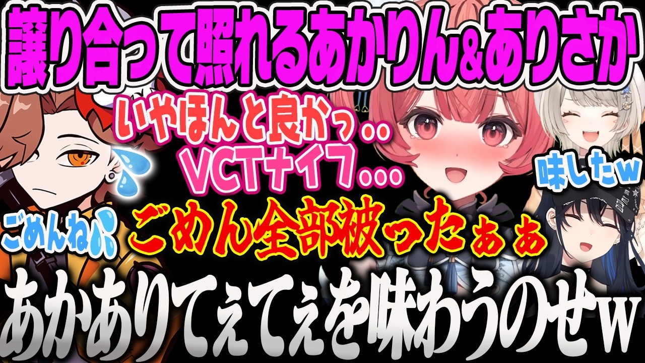 【一ノ瀬うるは】話すタイミングが被りすぎて譲り合う優しいあかりんとありさんとやり取りにほっこり微笑ましくなるうるはｗ【小森めと、夢野あかり、ありさか、白雪レイド、VALORANT、ぶいすぽっ！】