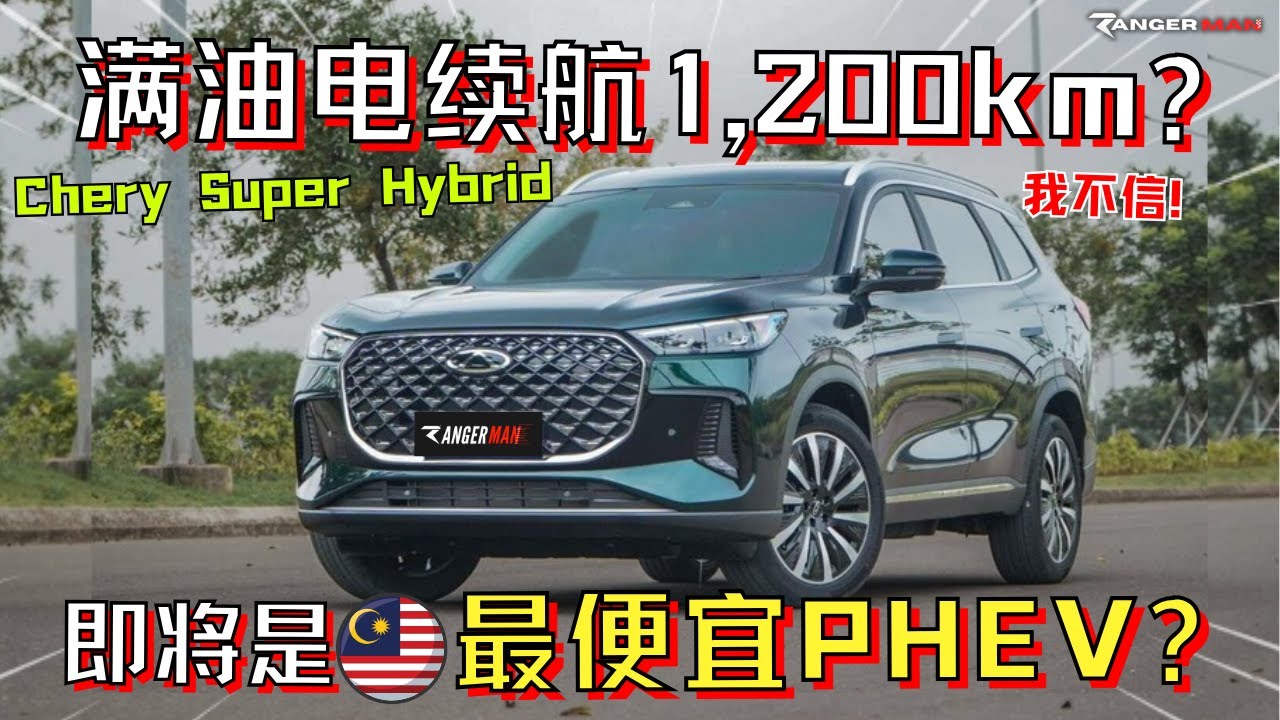 Chery Tiggo 7和Tiggo 8小改款今年内登场? 拥有电车加速性却没有续航焦虑! [中文字幕]