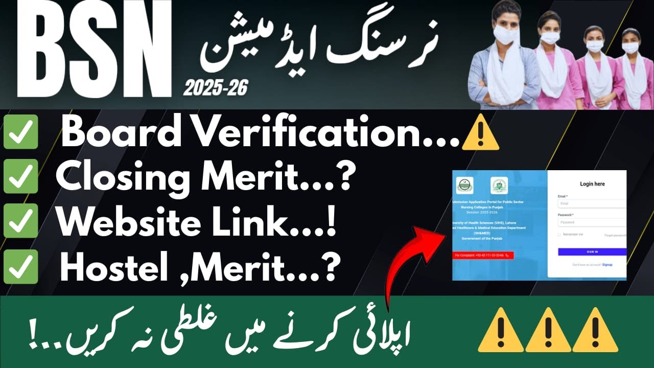 BSN Admission(2025-26)Apply Portal |Board Verification |Mistakes to avoid⚠️| Closing Merit