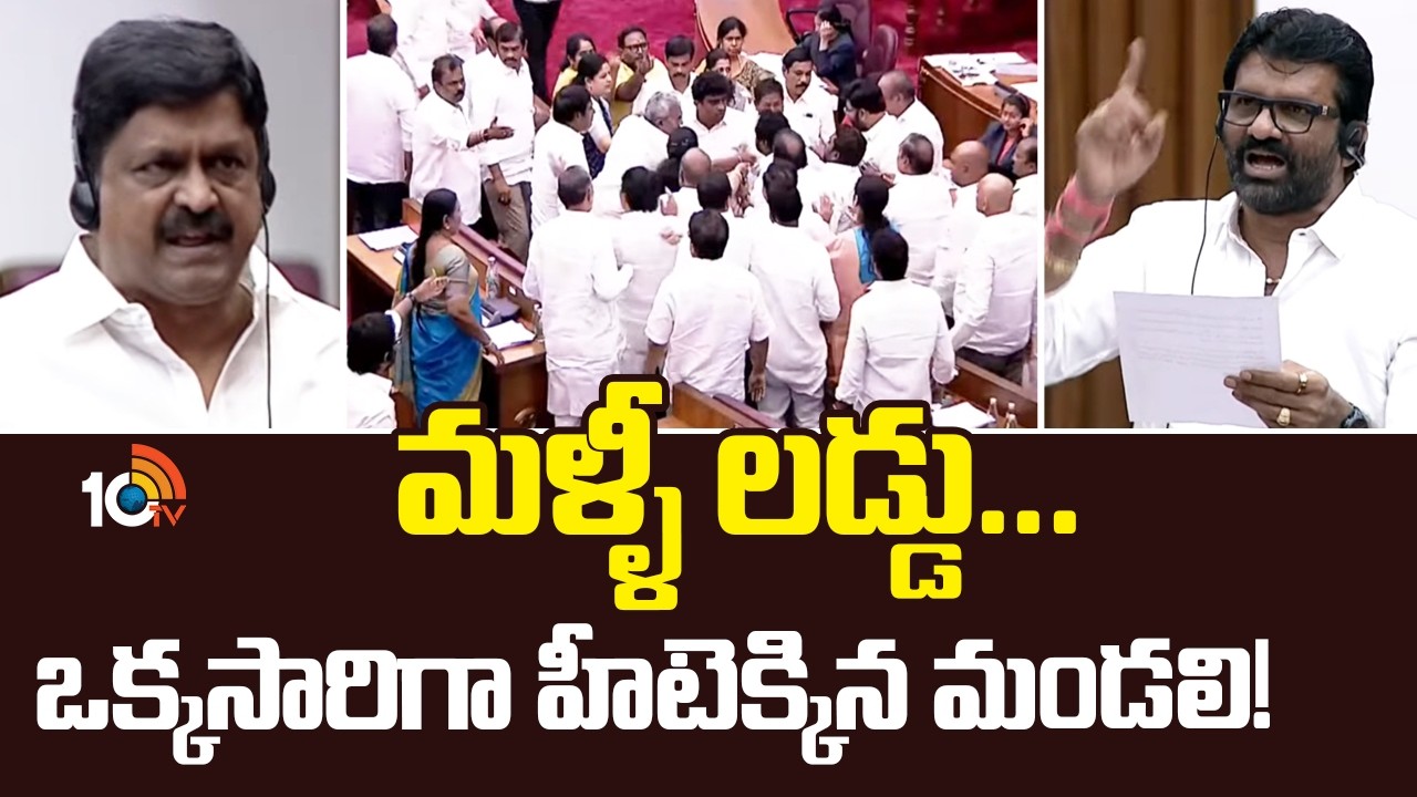 TTD Laddu Controversy in Legislative Council | మళ్ళీ లడ్డు... ఒక్కసారిగా హీటెక్కిన మండలి! | 10TV