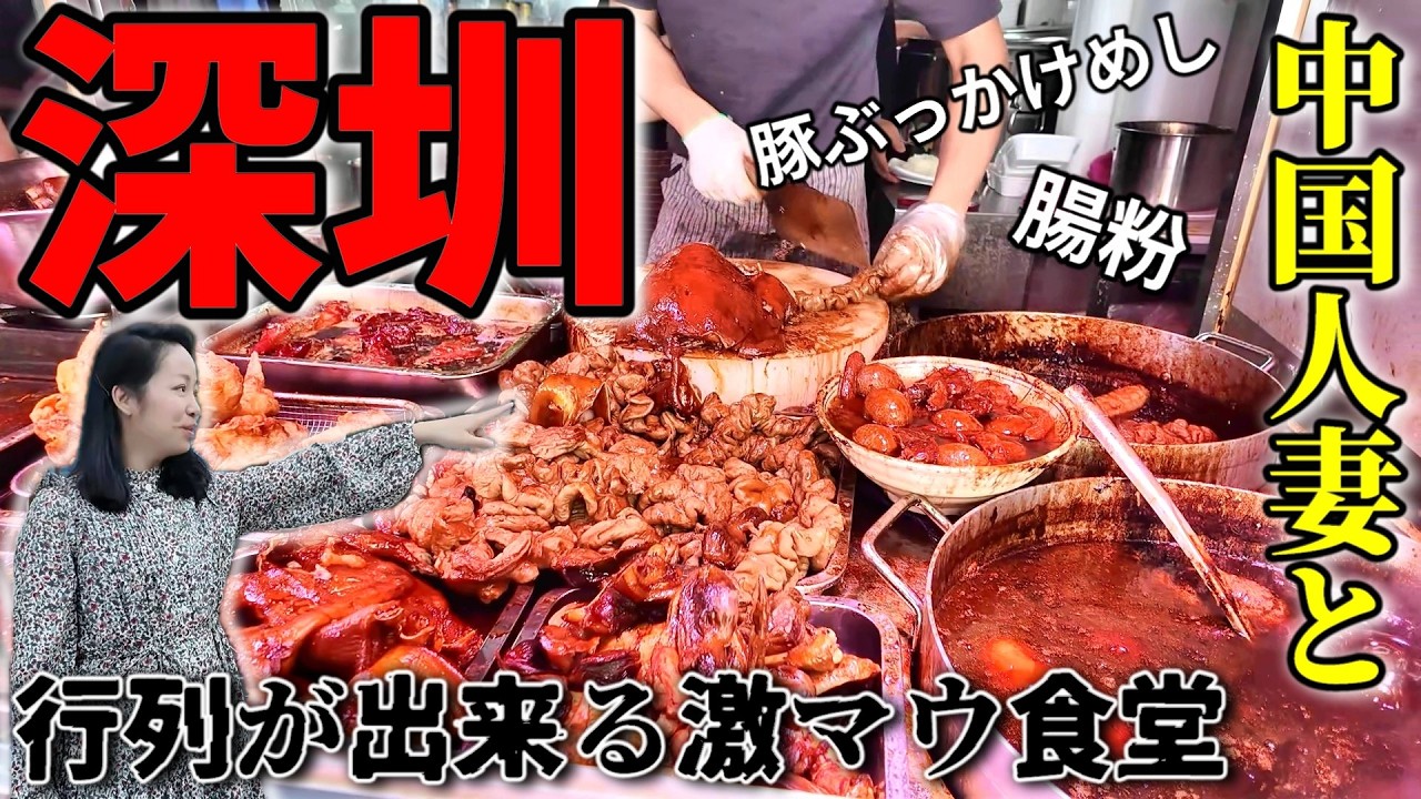 人がいない深センの朝を駆け抜ける！深センのソウルフードを食べ尽くす！ 崖っぷち中国深セン・東莞駐在員の日常 【年の差日中夫婦】VLOG249
