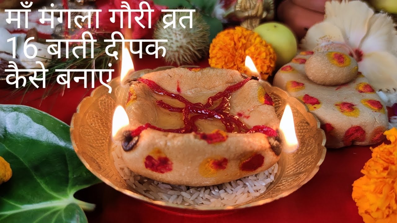 16 बाती का दीपक कैसे बनाएं !! माँ मंगला गौरी दीप !! आटे से 16 बत्ती का दिया और सिलौरा बनाने की विधि
