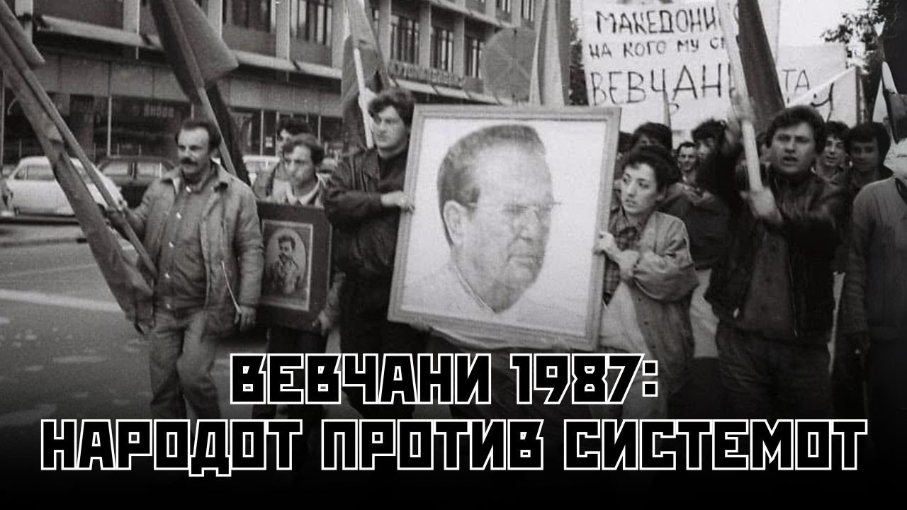 Вевчани 1987: Народот против системот