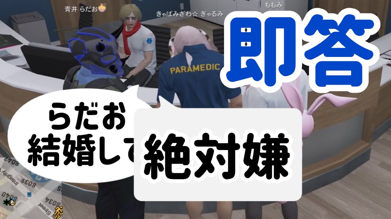 【#ストグラ 】「らだお結婚して」「絶対嫌」冷たくあしらわれるぎゃるみまとめ