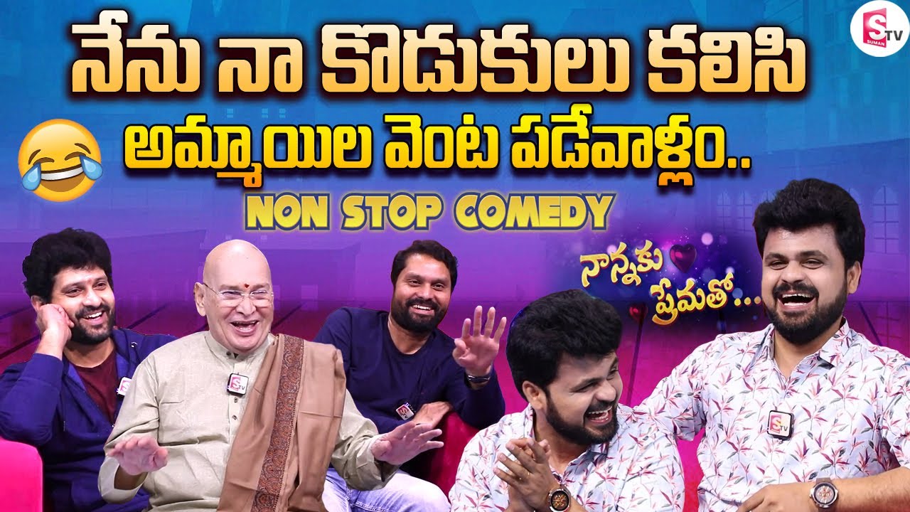 Actor Kaushik & Baladitya Father Interview | Nannaku Pematho | Anchor Roshan | Telugu Interviews