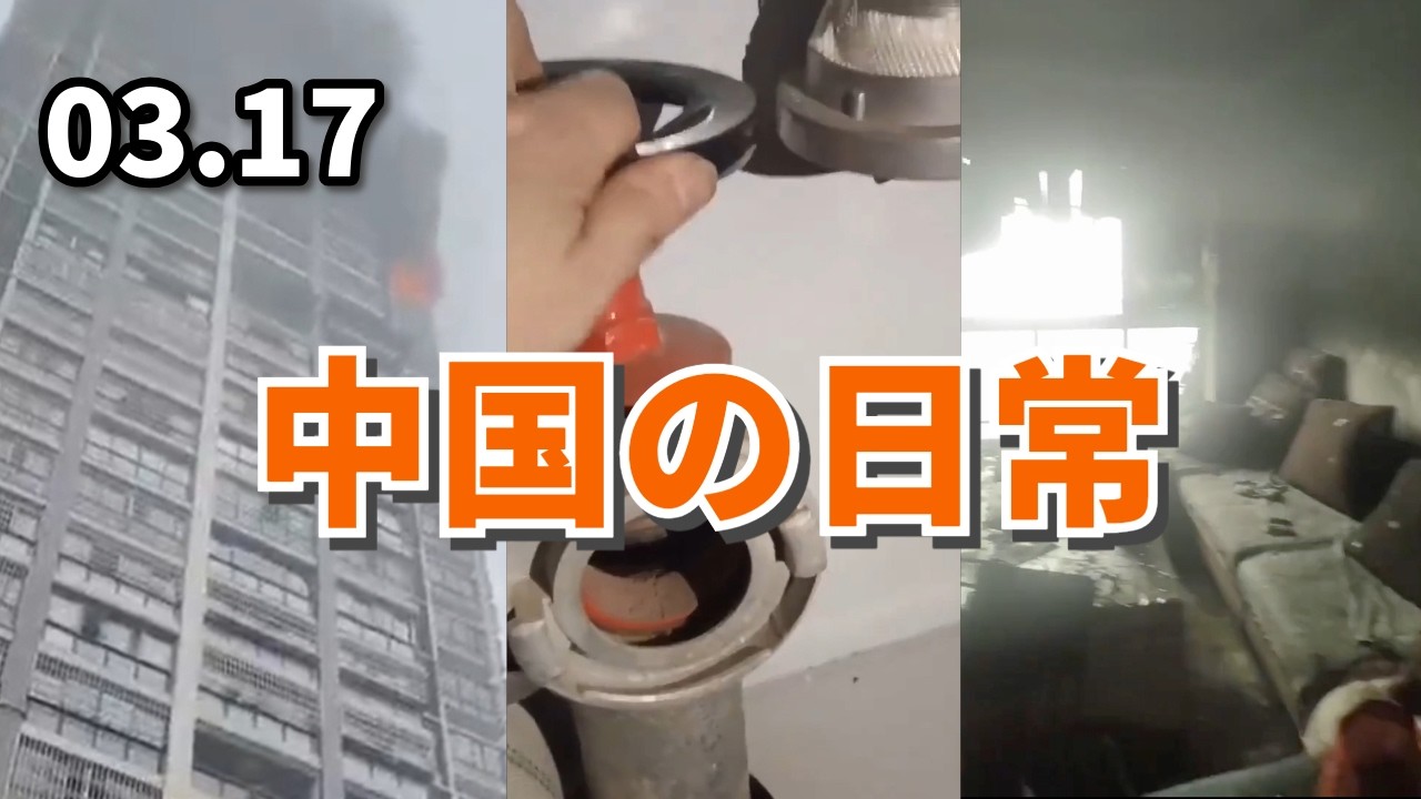 中国の日常　3月17日