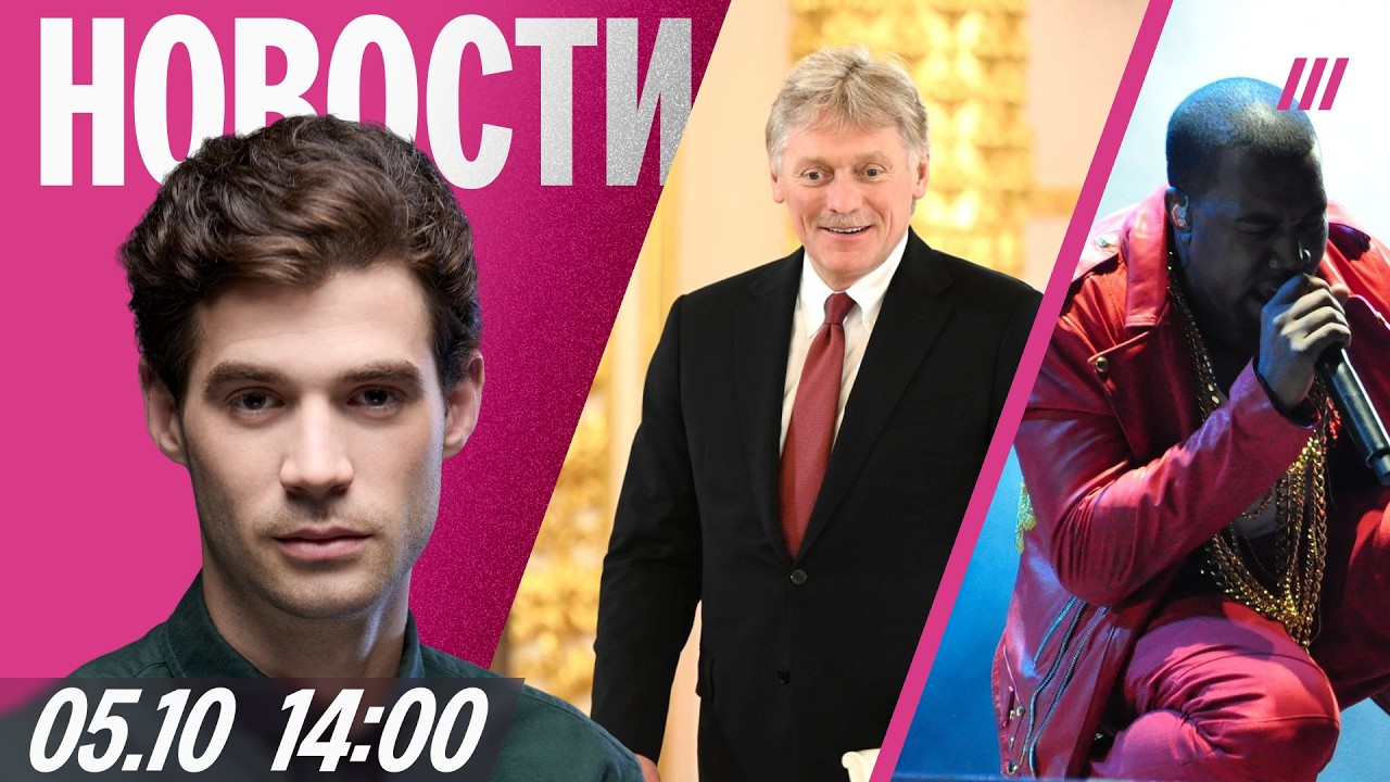 Песков &mdash; о чуме в Иркутске. За билеты на концерт Канье вернут деньги. Атака на границу с Молдовой