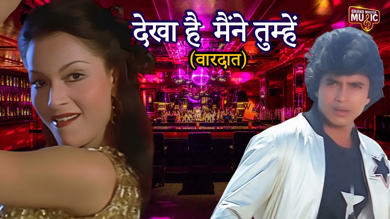 Dekha Hai Maine Tumhe | Wardat Movie Song | Mithun Chakraborty | Bappi Lahiri