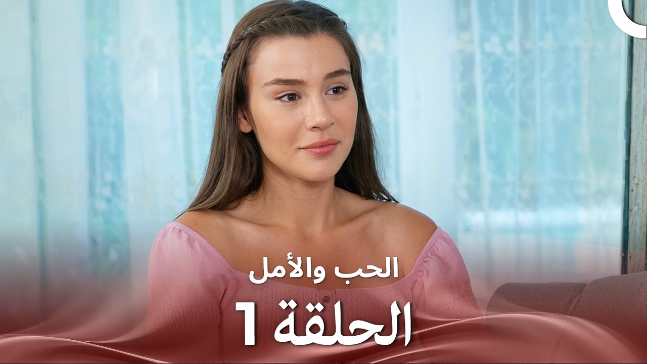 الحب والأمل - الحلقة 1 (Arabic Dubbed)