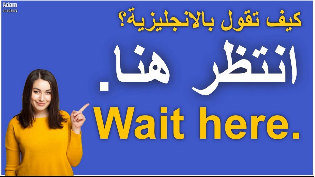 طريقة جديدة ومبتكرة في تعلم الانجليزية | تعلم كيف تترجم افكارك من العربية الى الانجليزية ـ #50