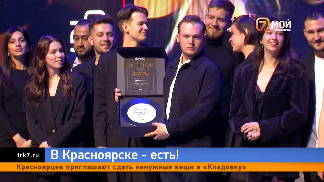 Семь красноярских ресторанов вошли в десятку лучших на премии WhereToEat