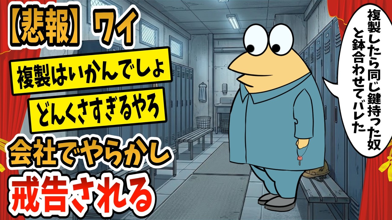 【2ch面白スレ】【悲報】ワイ、会社でやらかして戒告された模様ｗ【ゆっくり解説】