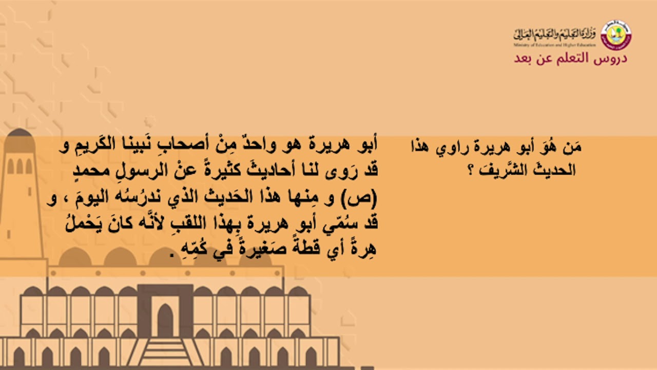 الصف الأول   التربية الإسلامية  حديث شريف  بر الوالدين