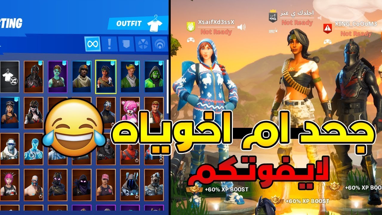 فورت نايت - ردة فعل الناس على السكنات المعدلة والنادرة ( جحد اخوياه😂  ) | Fortnite