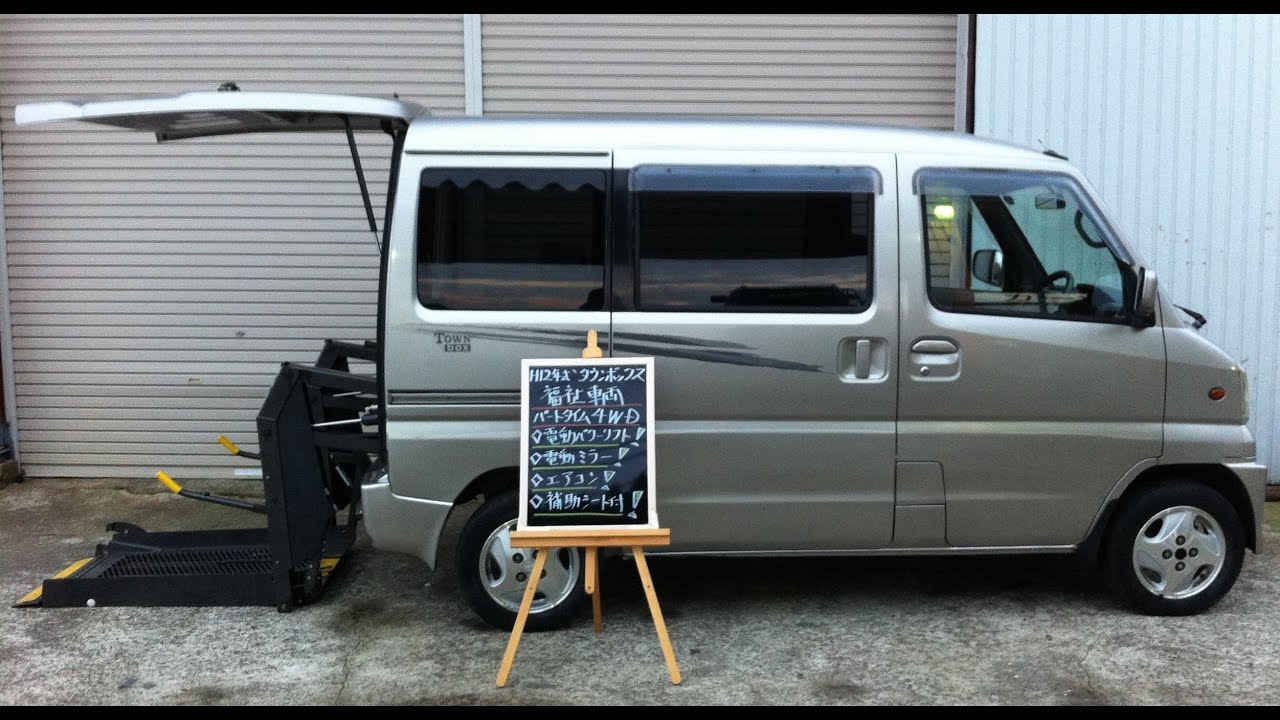 【全自動福祉車両4WD】タウンボックス福祉車両(MITSUBISHI-TOWNBOX)Vol.40