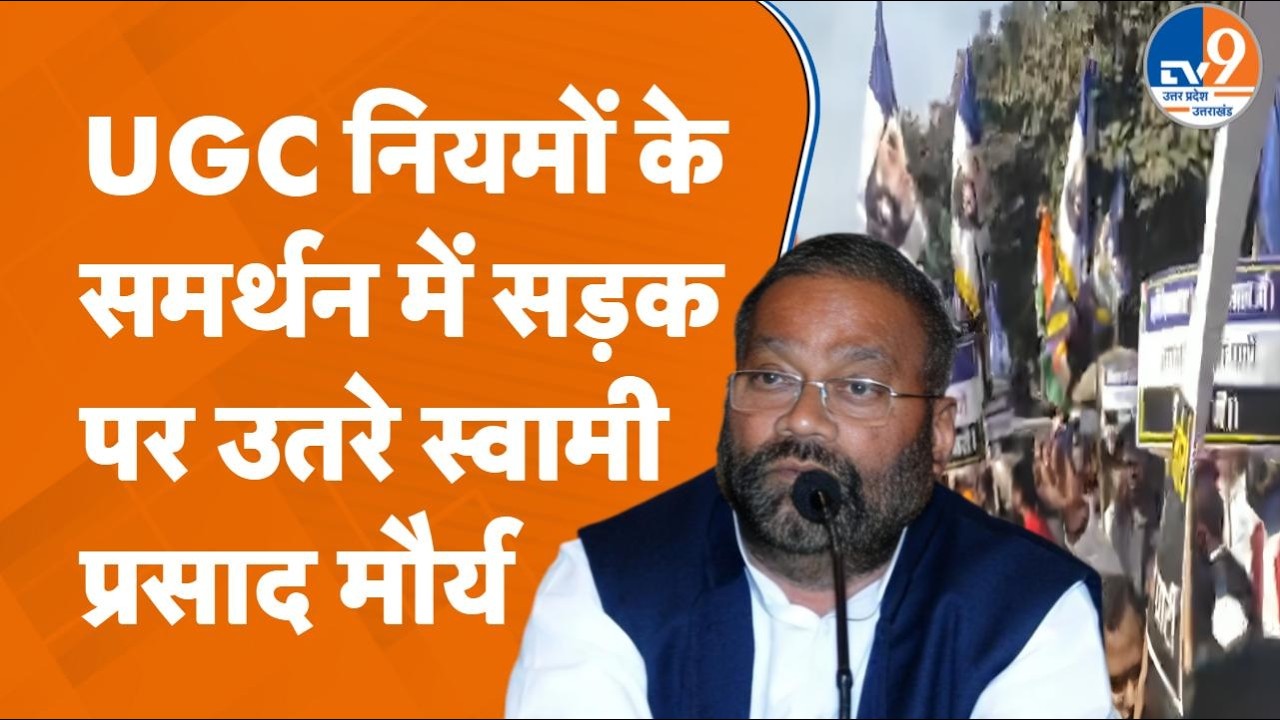 UGC के समर्थन में राज्यपाल Anandiben Patel से मिलने पहुंचे Swami Prasad Maurya गरजे, पुलिस ने रोका