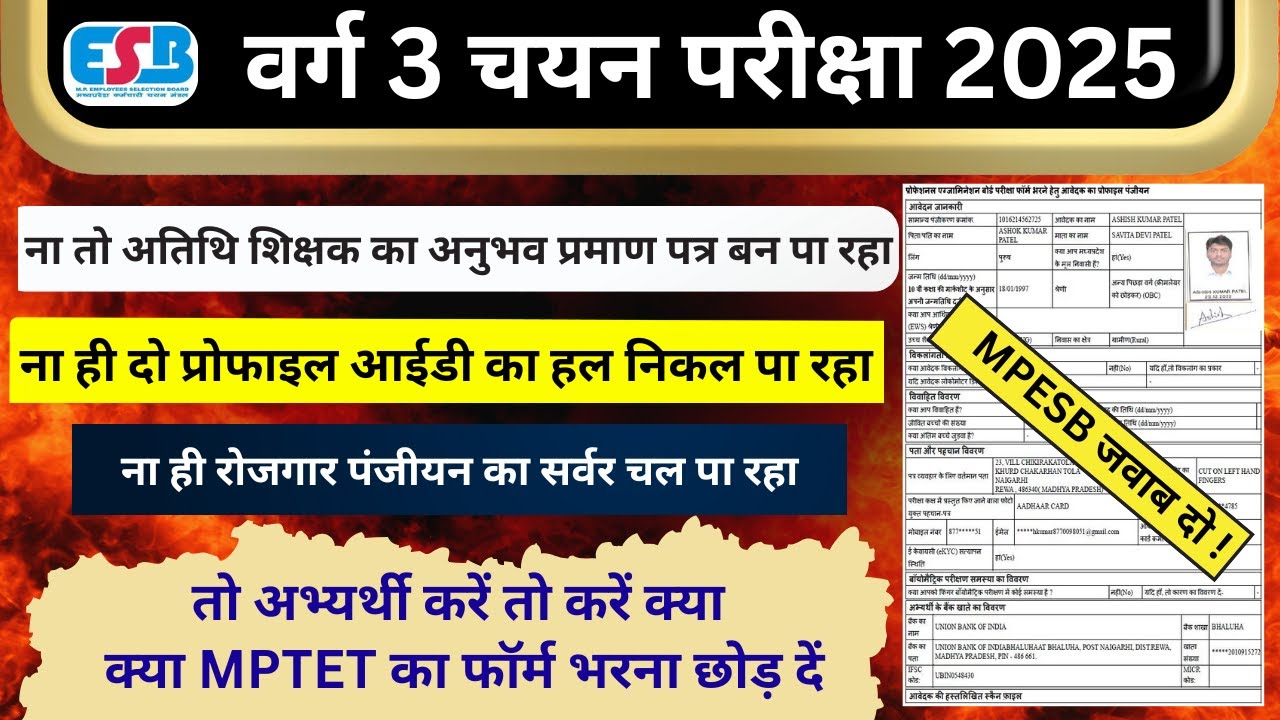 MPTET Varg 3 Big Problems | MPTET Varg 3 Online Form Update| MPTET Varg 3 Online Form Fill up 