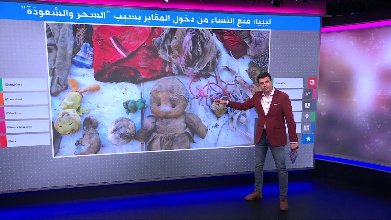 انتشار السحر والشعوذة في ليبيا ومنع النساء من دخول المقابر