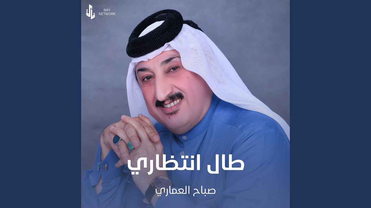 طال انتظاري