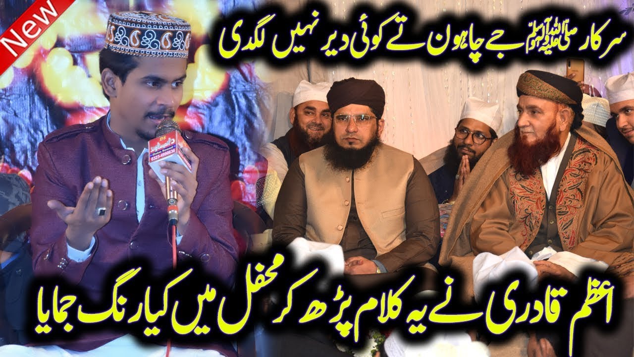 Sarkar Jay Chawan Ty Koi Daier Nae Lagdi || Azam Qadri || New Kalam 2021