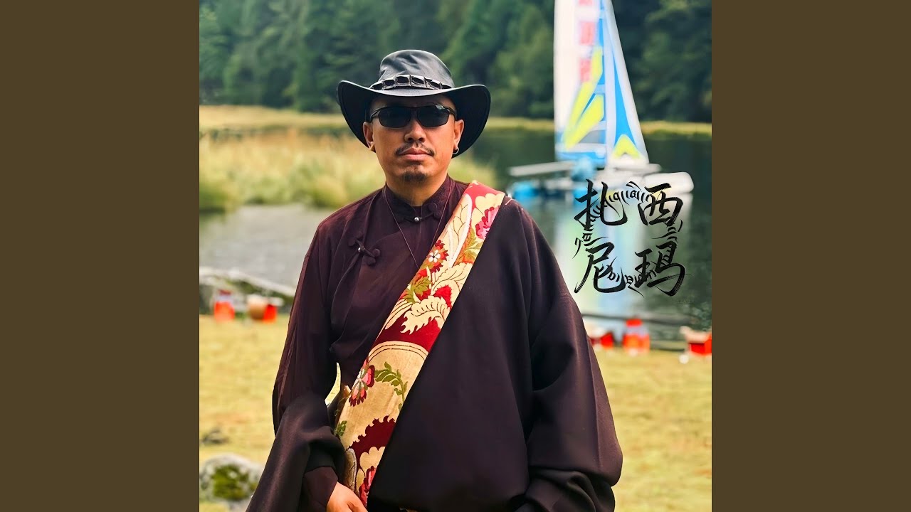 牧人之子