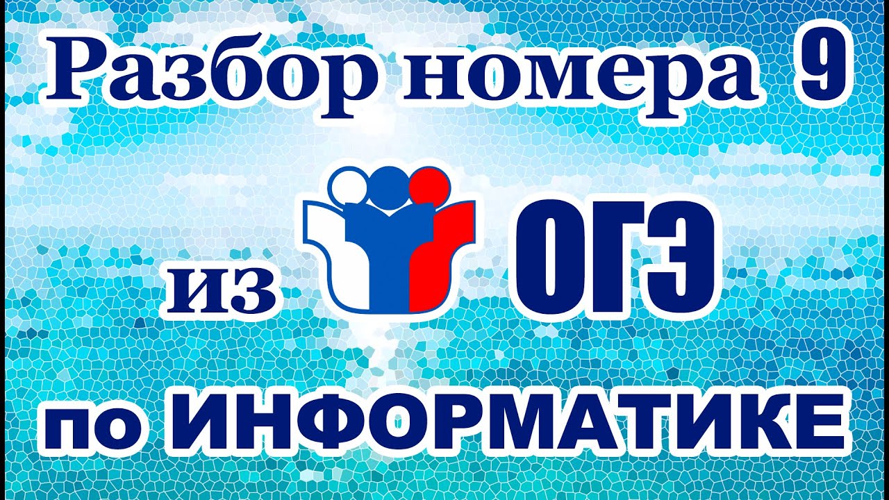ОГЭ по ИНФОРМАТИКЕ :: № 9 :: Количество путей на графе