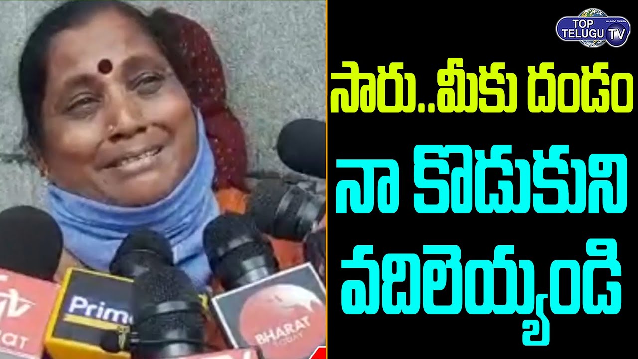 Secunderabad Incident Accused Mother Emotional at Chanchalguda Central Jail | CM KCR | Top Telugu TV