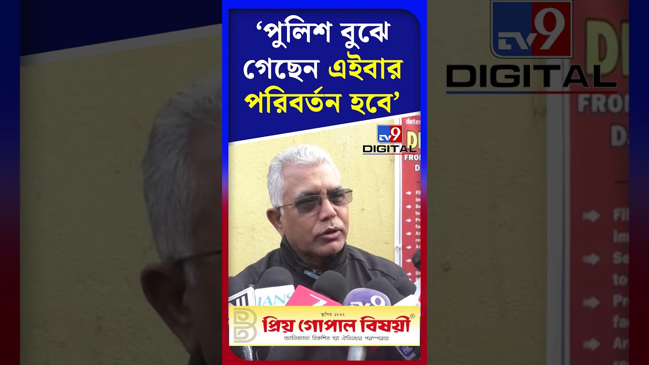 'পুলিশ বুঝে গেছেন এইবার পরিবর্তন হবে' | #Shorts | #TV9D