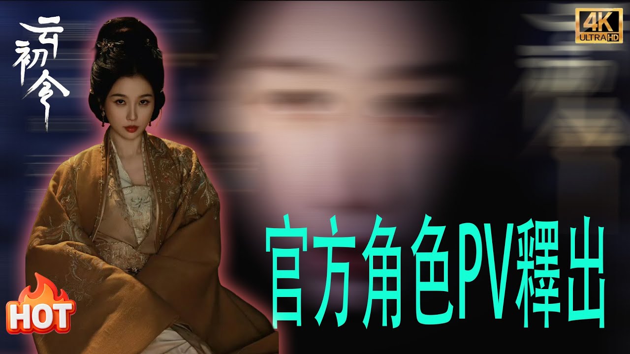 #雲初令 #虞書欣 最新主演電視劇官方PV釋出!💓💓💓朱扇掀瀾，抬眸驚鴻。開機啟幕，靜待雲初#張雲龍#電視劇#花絮