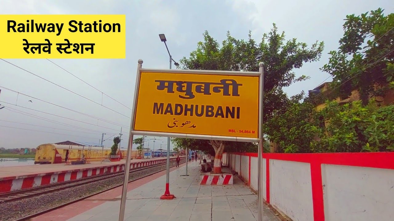 Railway Station Madhubani 🚂