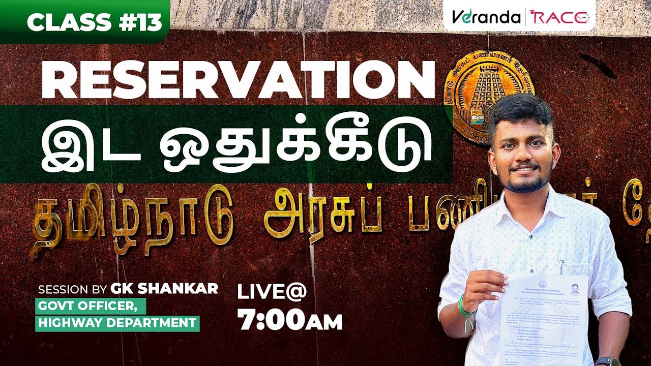 #13 | ECONOMICS & TN ADMINISTRATION | RESERVATION | GK SHANKAR