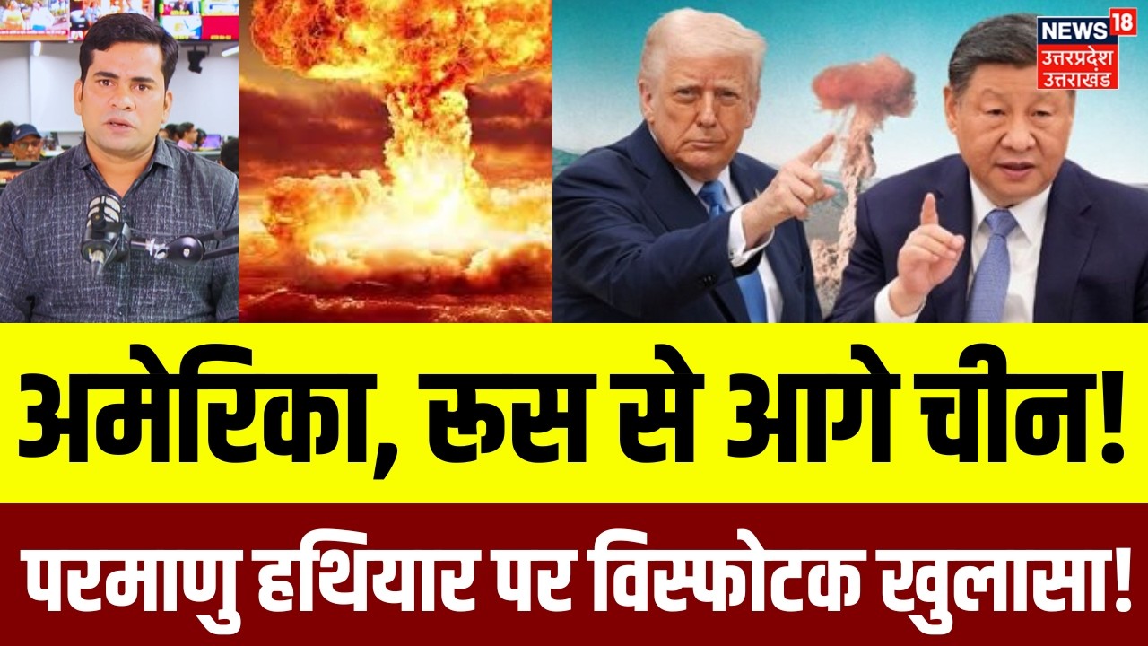 SIPRI Report 2026: China के भंडारा में परमाणु हथियारों की तेजी से इजाफा | Nuclear Weapons | N18G