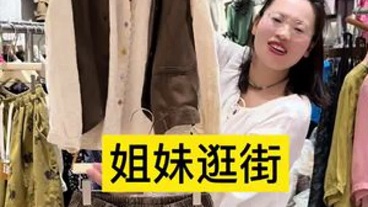 说好不买衣服的，两姐妹根本经不住诱惑呀，又是一顿买买买。