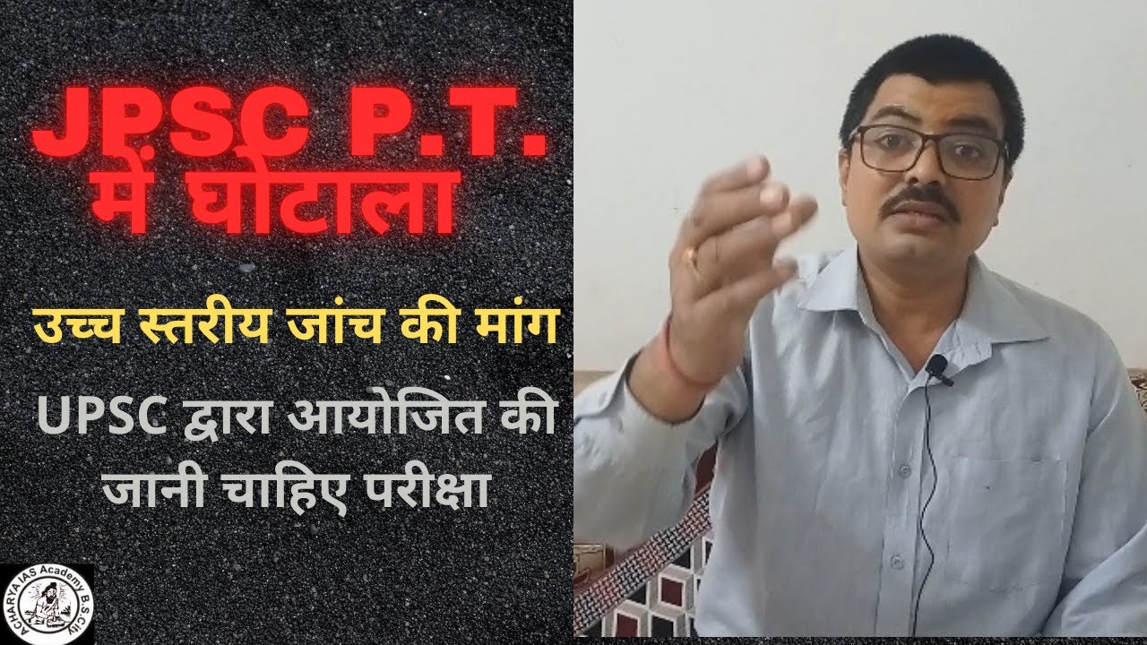 JPSC PT 7th-10th SCAM !!! HIGH LEVEL INVESTIGATION DEMANDED!