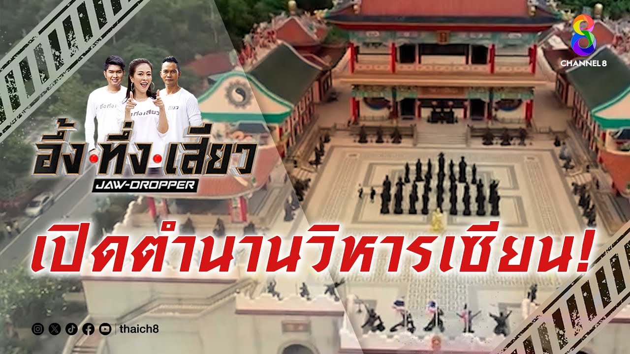 เปิดตำนานวิหารเซียน! | อึ้ง ทึ่ง เสียว