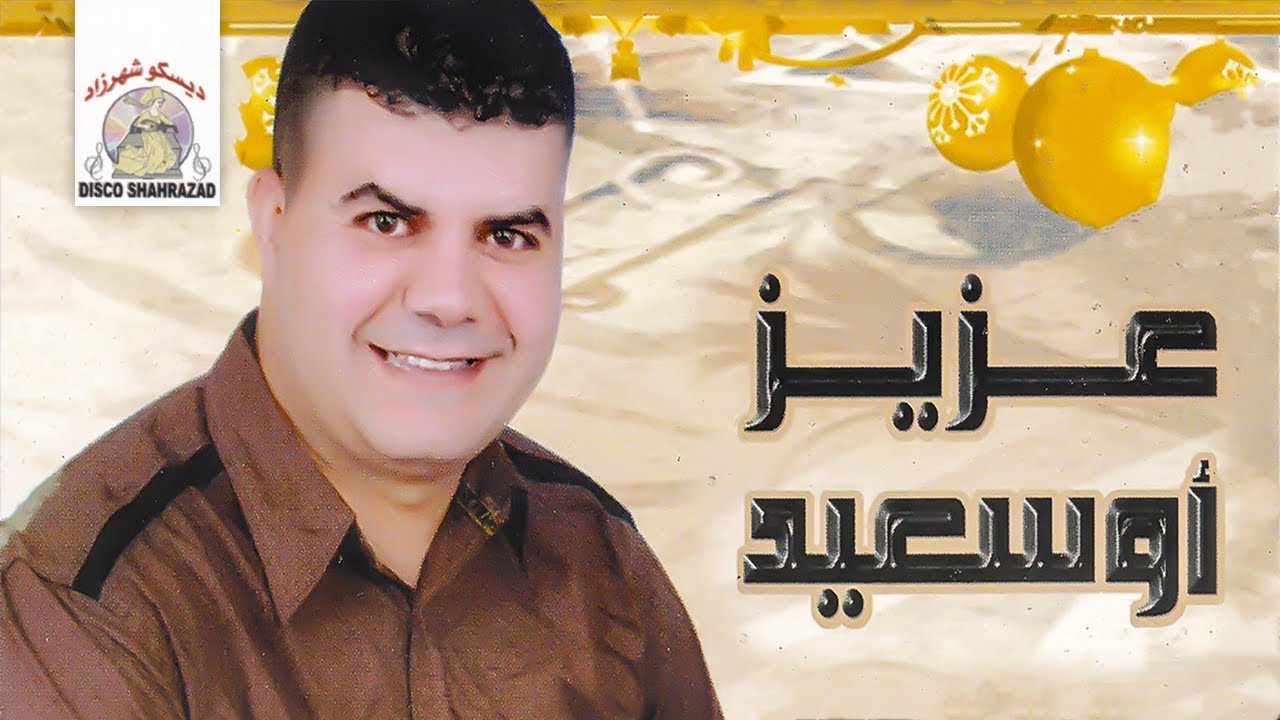 Samhayi | Aziz Ousaid (Official Audio)