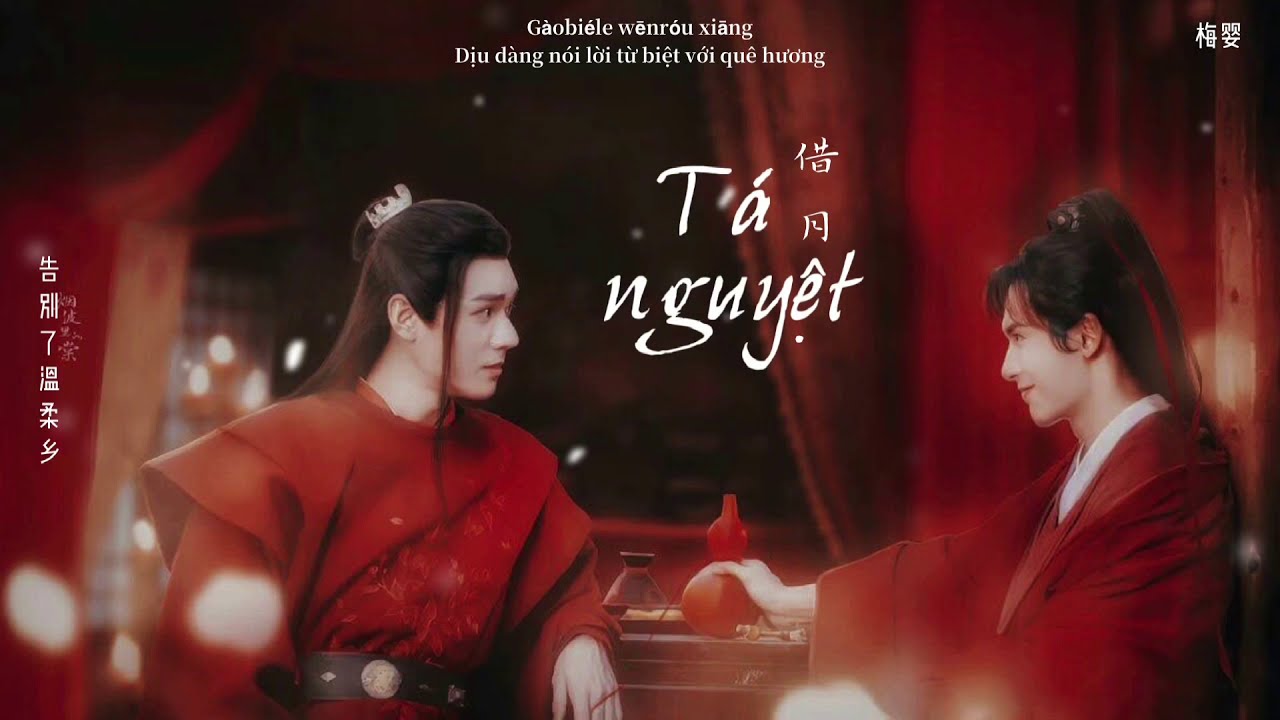 [Vietsub+Pinyin] Tá nguyệt (Mượn ánh trăng) - Vương Thiên Dương | 借月-王天阳 (Ost Sơn Hà Lệnh)