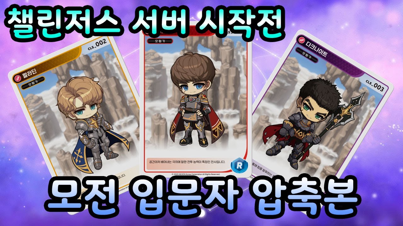 [달빛내리다/메이플] 챌섭시작전 모전 입문자 압축본