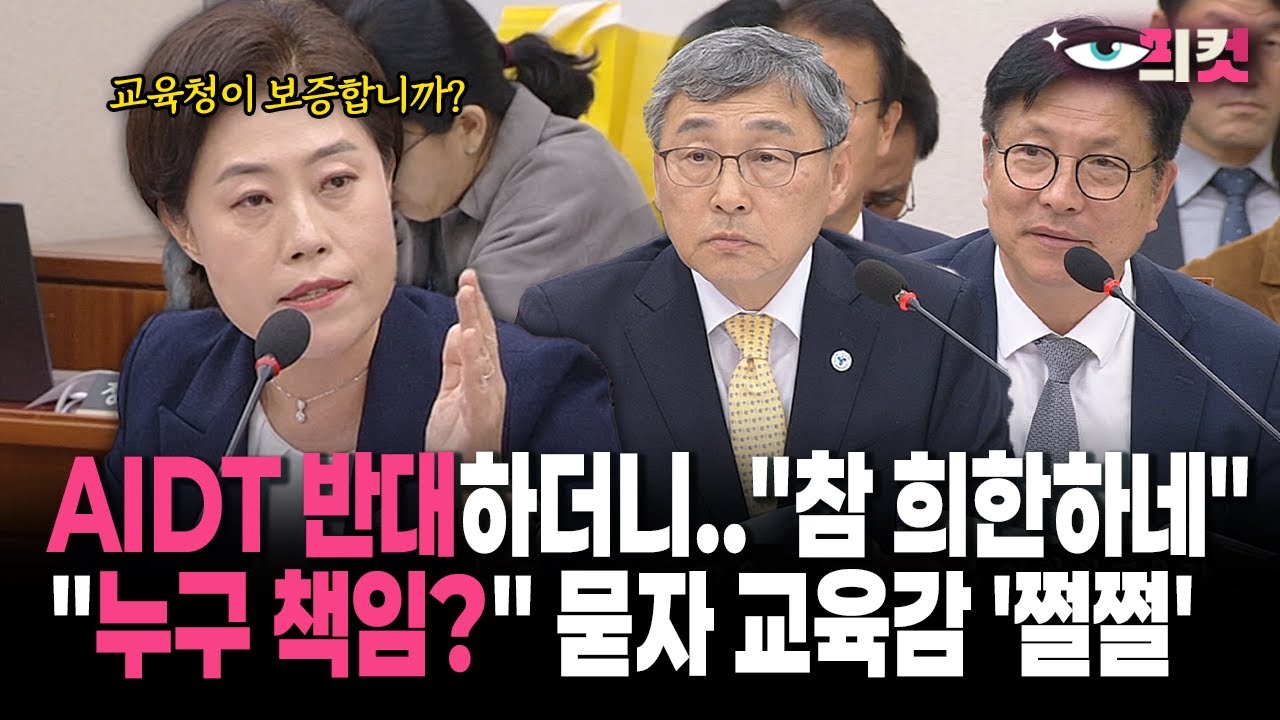 [현장영상] AIDT 반대하더니..