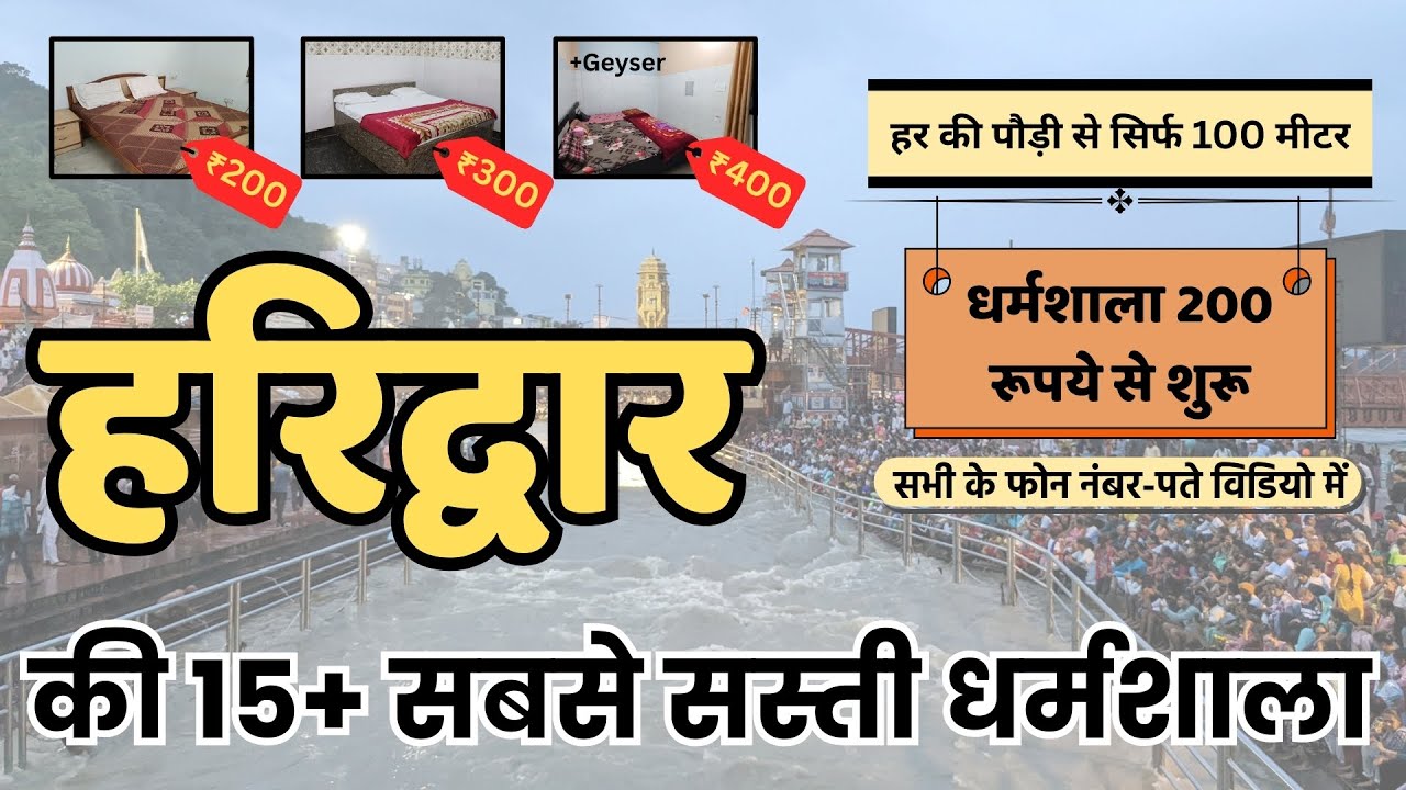 Haridwar Me Sasti Dharamshala | #Haridwar Dharamshala | हरिद्वार में Budget धर्मशाला |