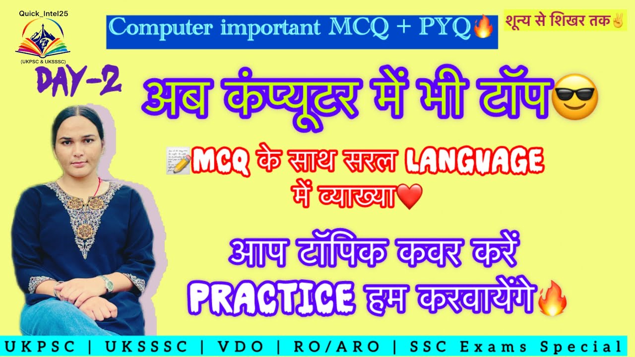 ‼️💯UKPSC & UKSSSC कंप्यूटर महत्वपूर्ण MCQ | पिछली परीक्षाओं के प्रश्न | हिंदी
