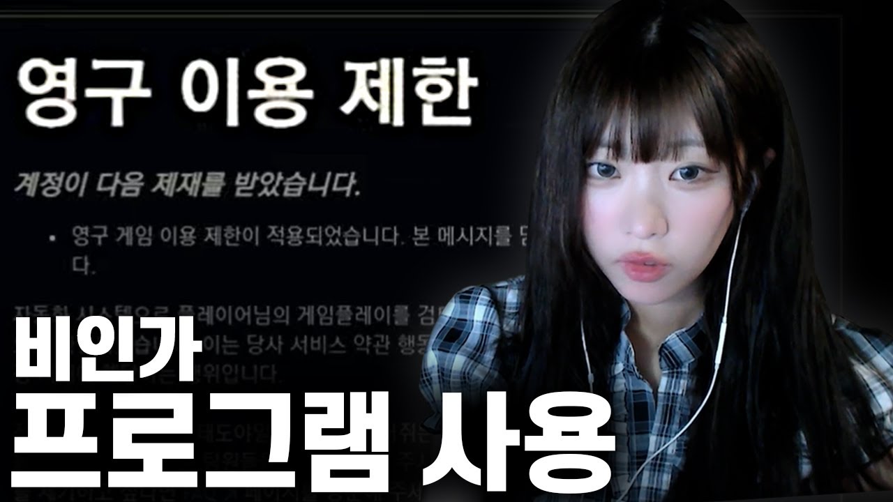 롤 영구정지 먹은 스트리머