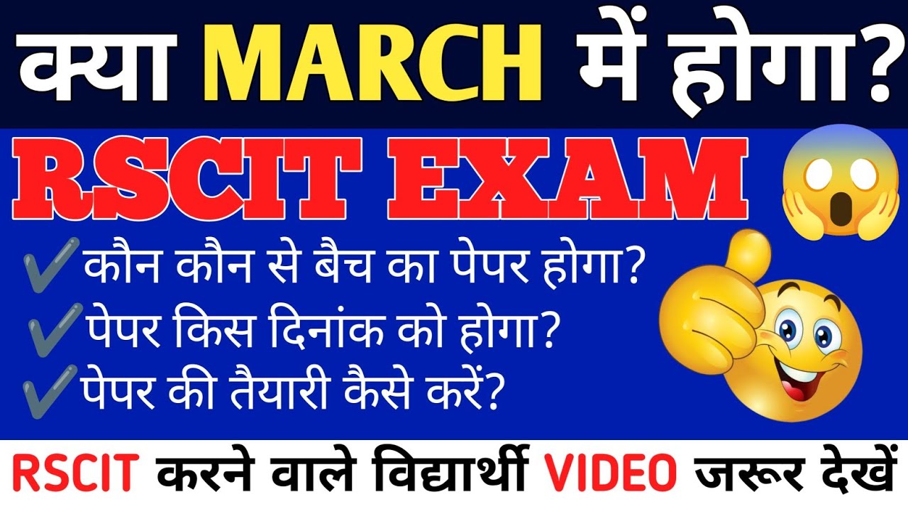 Rscit exam Date Fix I Rscit exam Date New Update 2026  कब तक होगा Rscit exam?