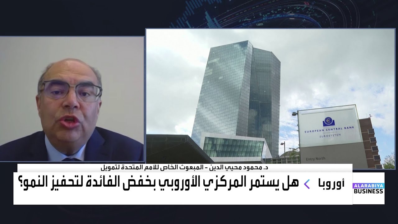 محمود محيي الدين: الفدرالي استعاد انسجامه مع توقعات الأسواق بعد فترة طويلة من التشتت