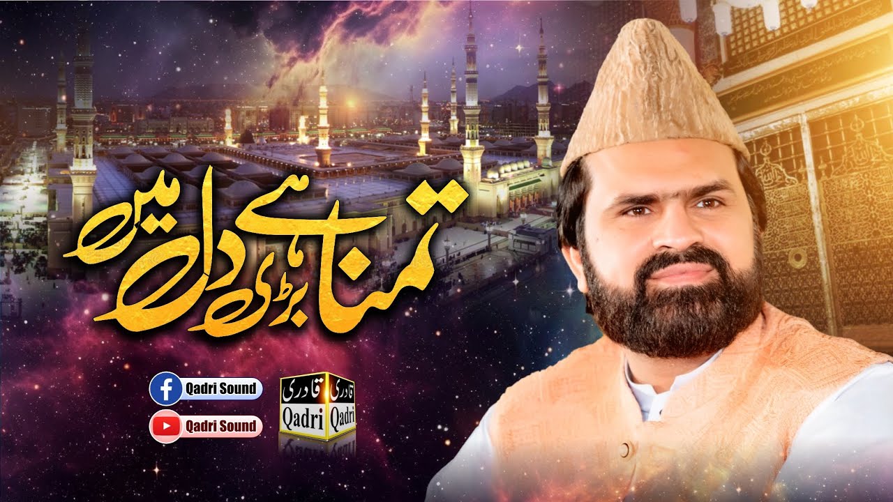 Tamana Hai Bari Dil Mein Humein Aqaa (S.A.W) Bulayen Ge || Syed Zabeeb Masood Shah.