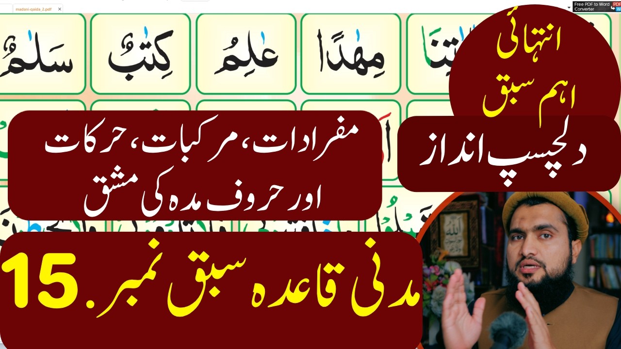 Madani Qaida | Noorani Qaida | learn quran online | lesson #15